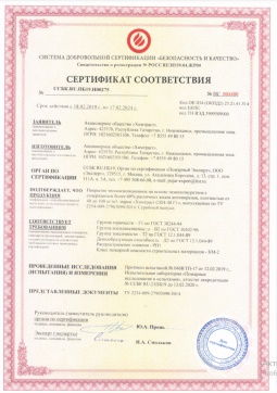 2016.07.23 Похвистнево - Химтраст. Покрытие теплоизоляционное на основе пенополиуретана марки Химтраст СКН-40 Г1. ГОСТ 30244-94