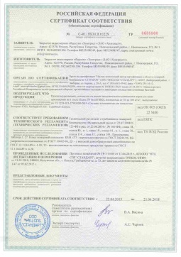 2017.05.16 Похвистнево - Химтраст. Пенополиуретановые утеплители на основе напыляемого компонента. ТУ 2254-021