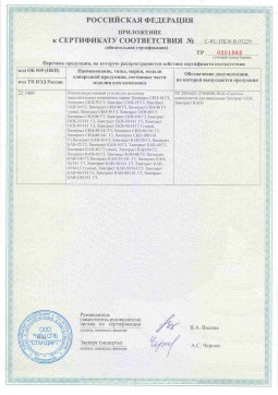 2017.05.31 Похвистнево - Химтраст. Приложение к сертификату пенополиуретановые утеплители на основе напыляемого компонента. ТУ 2254-021