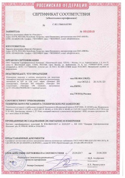 2021.06.12 Похвистнево - Химтраст. Полемерные покрытия и система компонентов для получения полимерных покрытий марок Химтраст ПМ. Соответствует требованиям